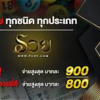 เว็บหวยรวย